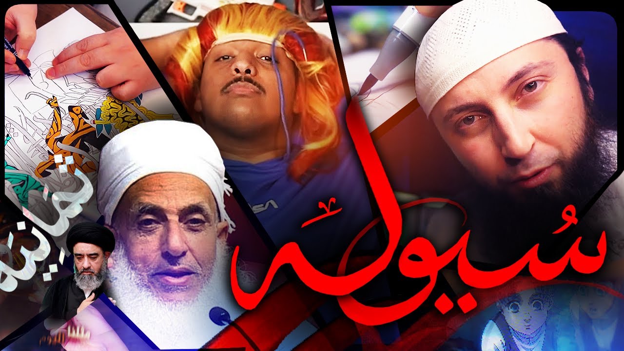 زمن السيولة بامتياز.. عفوًا: *بامتعاض (شاهد بنفسك أكثر من 8 مواقف ومقاطع لصور الذوبان العصري)