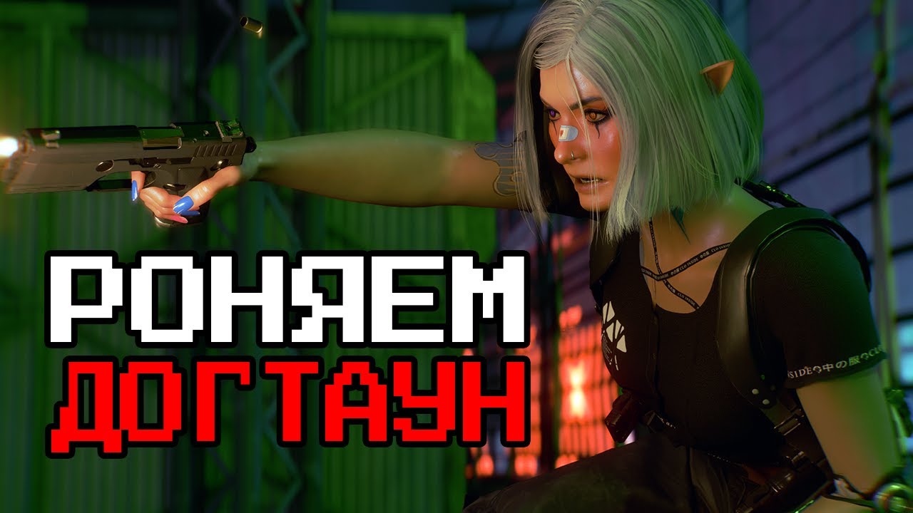 ДУШНОЕ прохождение Cyberpunk 2077: часть 44 - БОЛЬШЕ НЕ НАРИК | отыгрыш и погружение