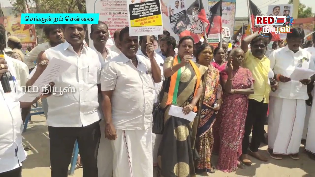 திமுக அரசை கண்டித்து புழல் ஒன்றிய அதிமுகவினர் ஆர்ப்பாட்டம். முன்னாள் அமைச்சர் மூர்த்தி கண்டன கோஷம்..