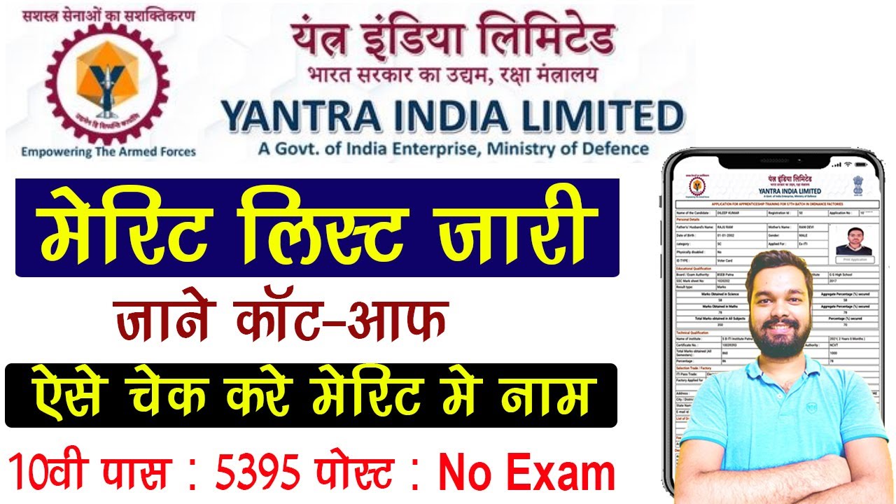 Yantra India Apprentice Merit List 2023 How to Check | Yantra India Merit List and Cut Off Check Now