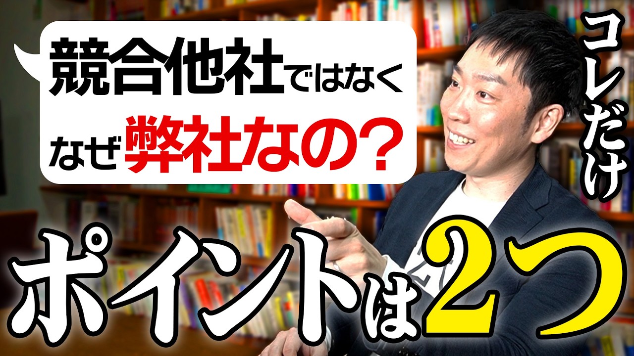 【就活】「競合他社じゃなくてなんでウチなの？」の正しい回答の仕方【26卒】