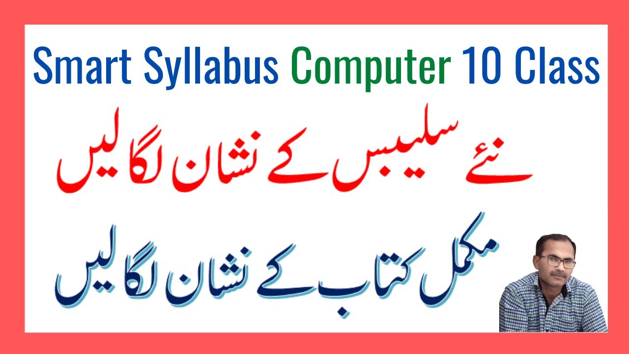 Smart Syllabus 10Th Class Computer Science || ALP Accelerated Learning Program Punjab Boards ||