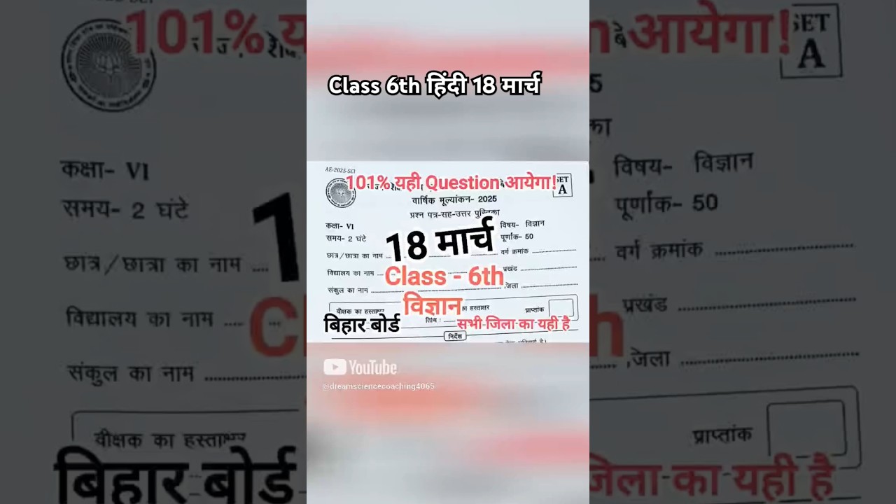 Class 6 Science 18 मार्च original question paper 2025/bihar board 6th science viral question paper
