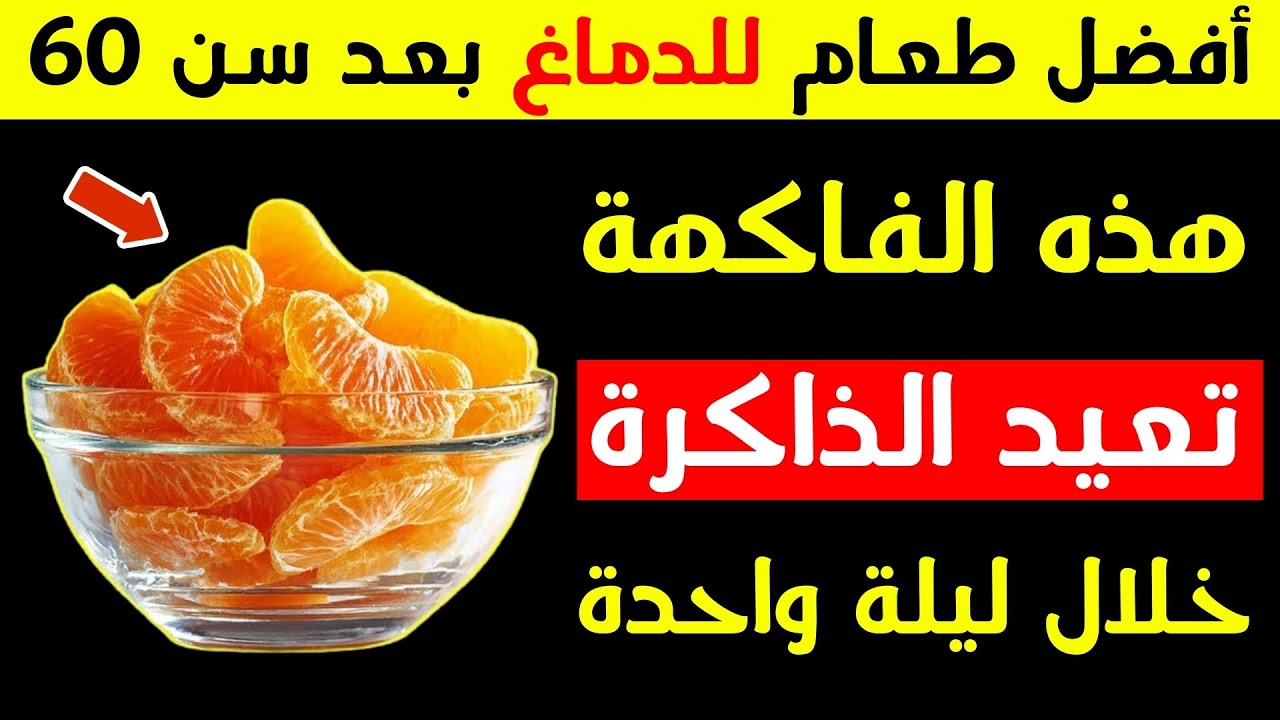 كبار السن: أفضل 3 فواكه تُرمّم خلايا الدماغ وتقوّي الذاكرة أثناء النوم