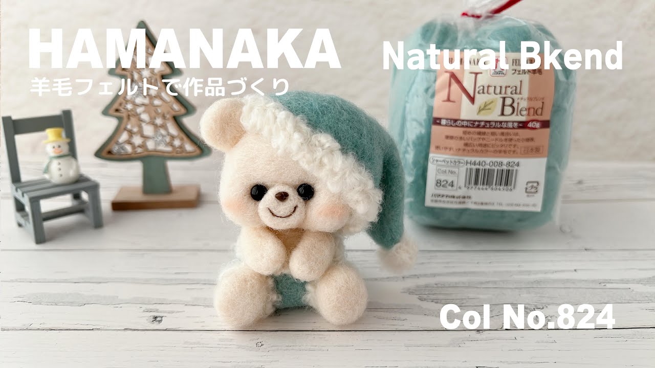 【HAMANAKA】&【seria】”ひつじごっこ”100均毛糸で植毛羊毛フェルト作品づくり｜クリスマス｜サンタ