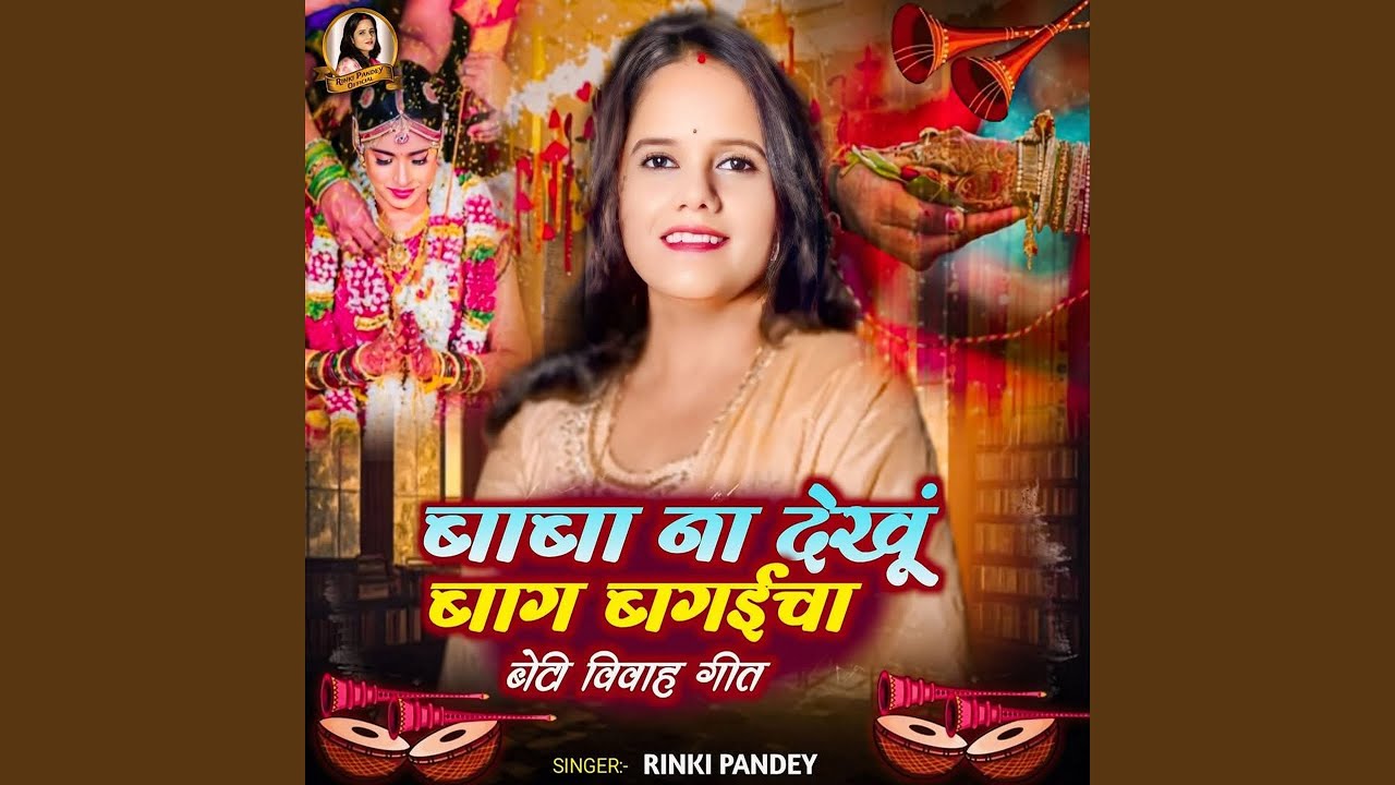 Baba Dekhu Na Bag Bagaicha