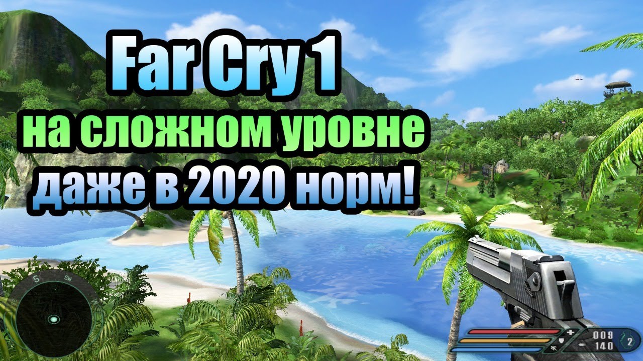 Far Cry 1 (#2) - на сложном уровне, даже в 2020 норм!