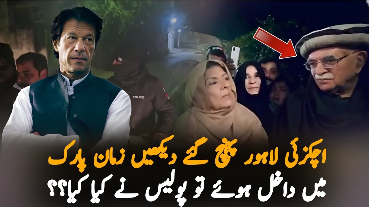 Mehmood Khan Achakzai Reaches Lahore | Police Block Access to Zaman Park