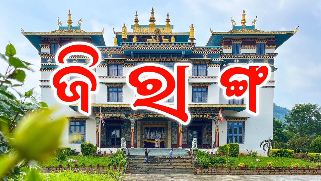 Jirang Monastery Odisha | Jiranga Buddhist Monastery | Buddhist Monastery Jiranga Odisha