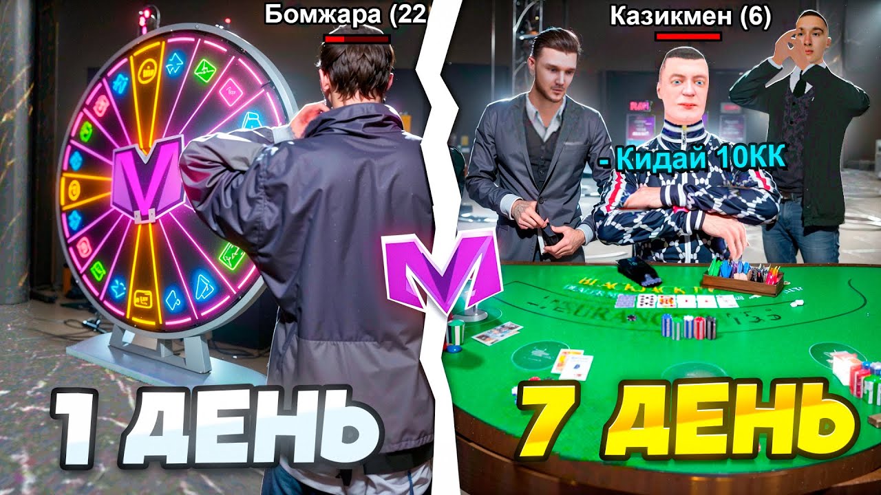 7 ДНЕЙ в КАЗИНО с НУЛЯ на МАТРЕШКА РП! (CRMP MOBILE)