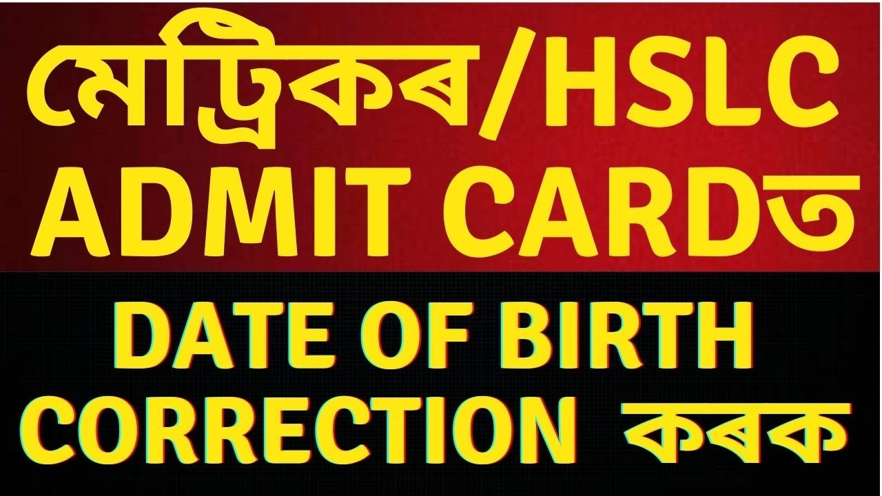 Date of birth correction in matric admit | How to correct DOB in HSLC admit card Online
