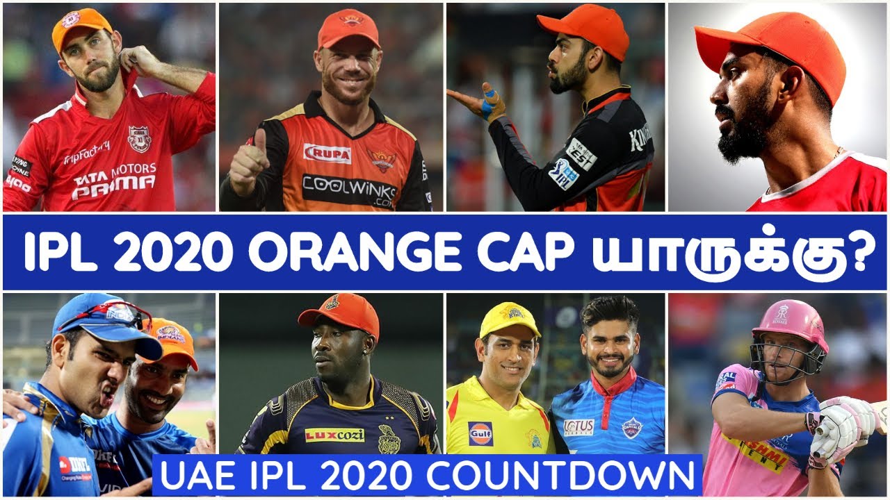 IPL 2020 TAMIL|IPL LATEST| Orange Cap Players 2020|CSK,MI,RCB,KKR,SRH,RR,KXIP,DC NEWS|IPL NEWS