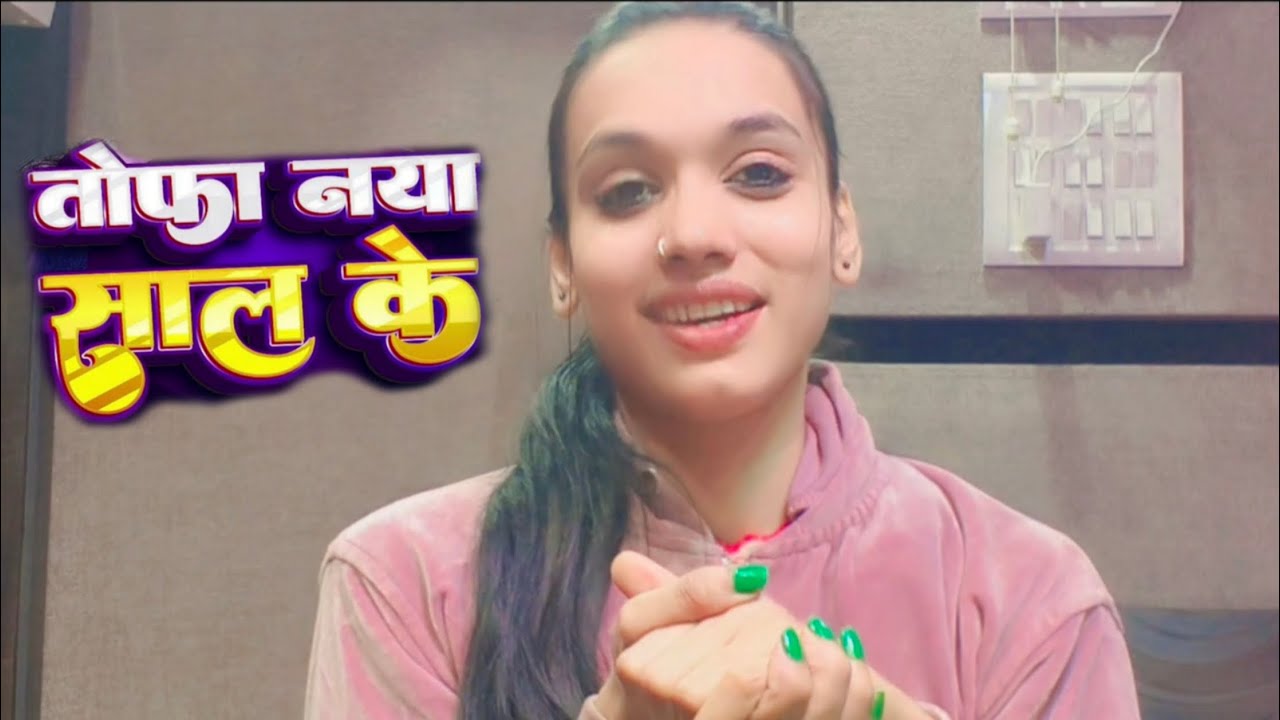 #video तोफा नया साल के #palak pandey New Year Song | tofa Naya Saal Ke | पलक पाण्डेय
