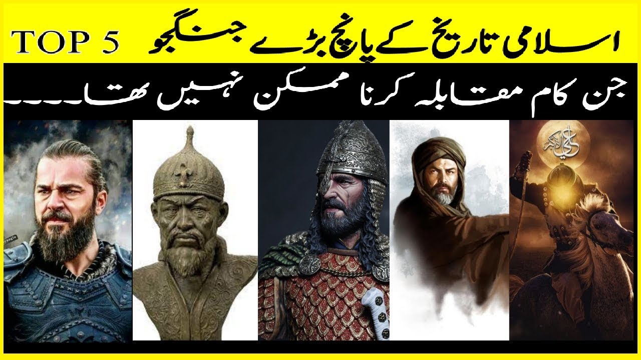 Top 5 Muslim Warriors  || Top 5 Great Muslim Warrior Of Islamic History ||