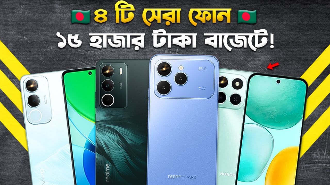 ১৫ হাজারে বেস্ট ৪টি ফোন🇧🇩 Best Phone Under 15000 BDT in Bangladesh | Honest Buying Guide I TechTalk