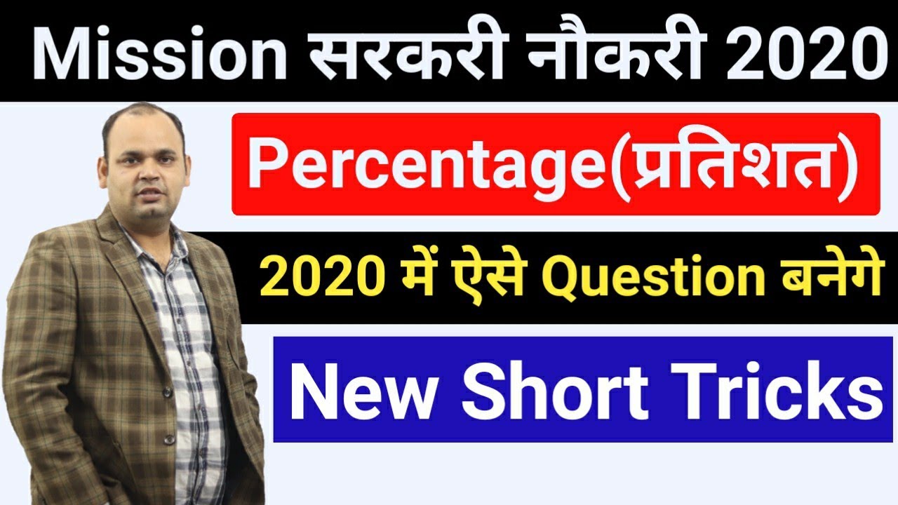 Percentage Part-2 With New Short Tricks By Ramji Shukla