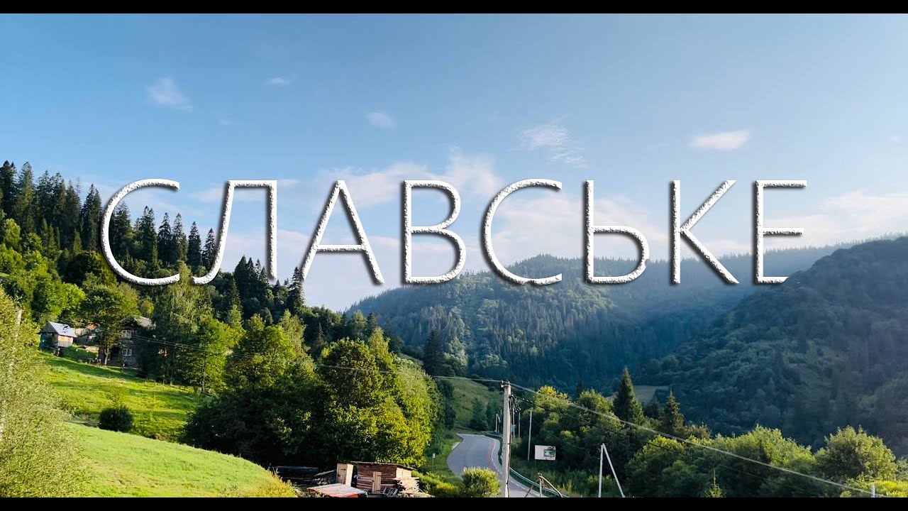 Славське 2022 літо. Карпати 1 част./ Готель 