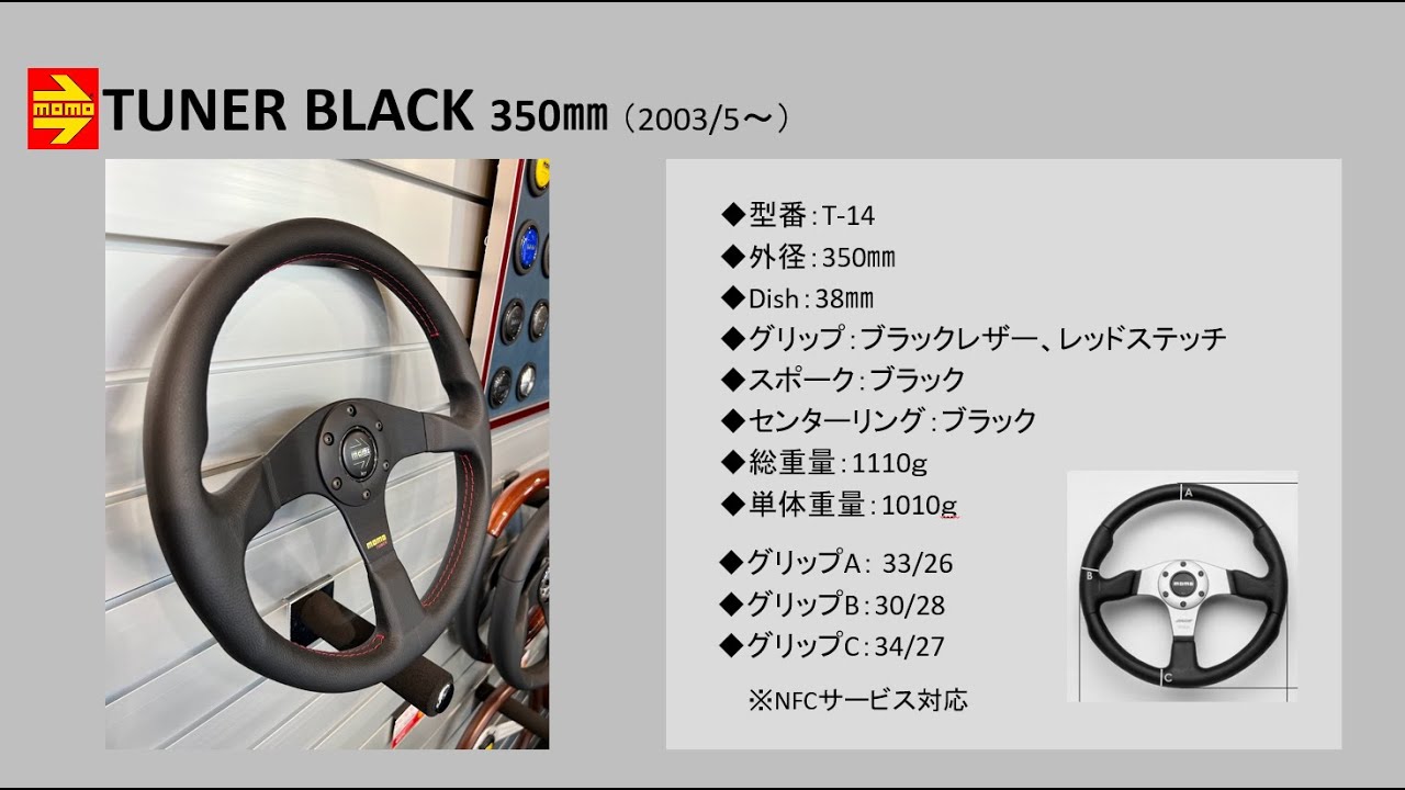 MOMOステアリング「TUNER BLACK」　#MOMO人気ステアリング