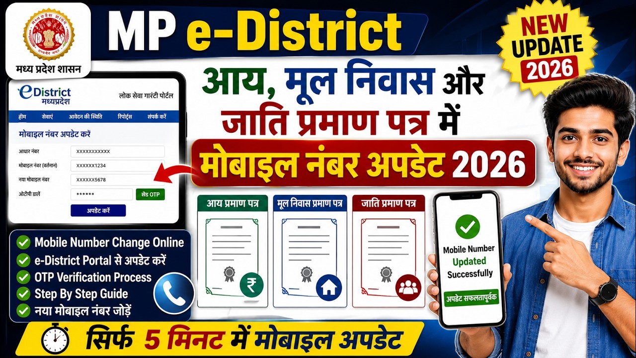 mp edistrict mobile update in certificate | Mp Cast Certificate mobile update