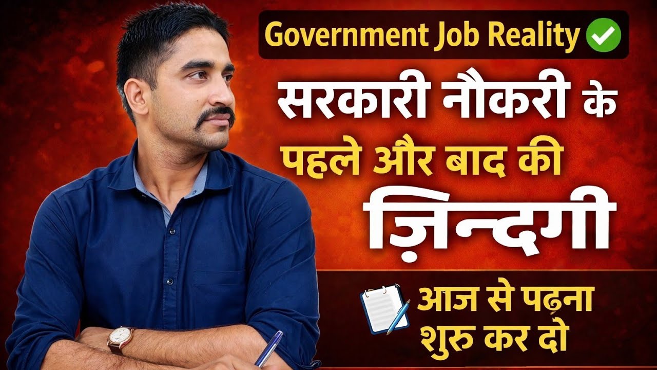 🔥सरकारी नौकरी से सब कुछ बदल जाता है✅|➡️Govt Job vs Private Job |🙏Real Life Truth💯