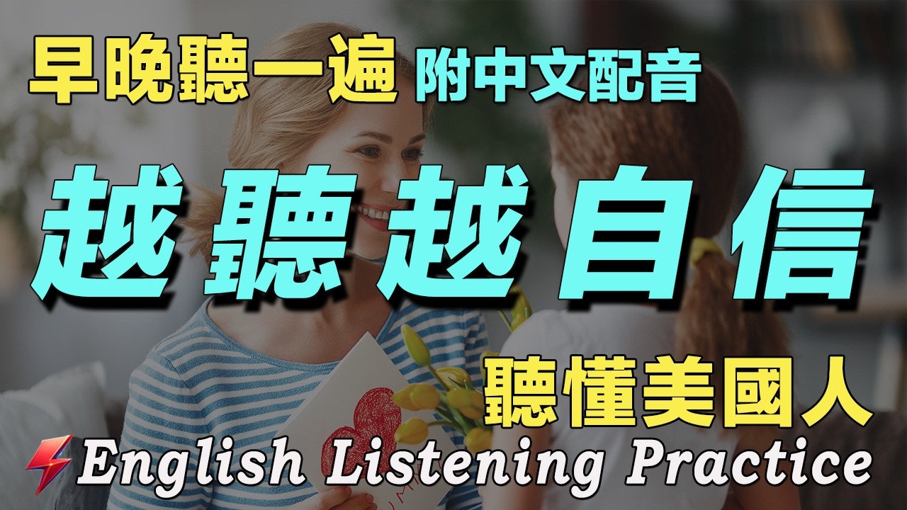 ☘️最佳英文聽力練習法｜120句英文日常对话精听 模拟各种对话场景｜夜间返程，确认路线，搭乘车辆，注意安全，准时到达，休息调整｜每天聽一小時英文 三个月暴漲你的英語｜听懂美国人