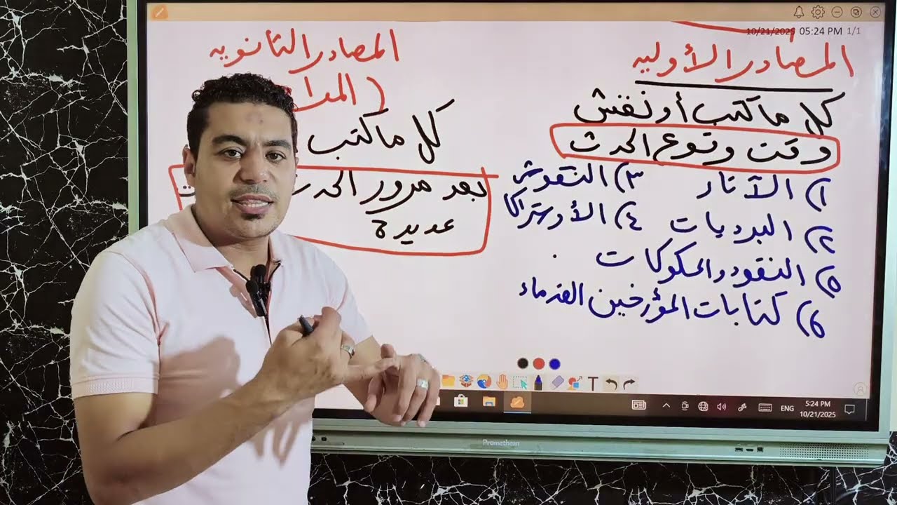 مراجعة الوحدة الأولي تاريخ أولي ثانوي 2026 ( الدرس الثاني) مراجعة #ثانوية_عامة #تاريخ #تاريخ_إسلامي 