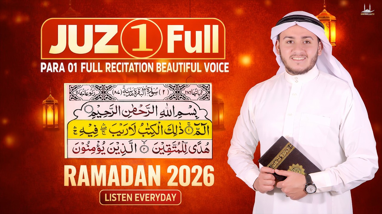 Juz 01 Full Quran Recitation (RAMADAN  2026 Everyday Listen ) | Beautiful Quran with Arabic Text-aql