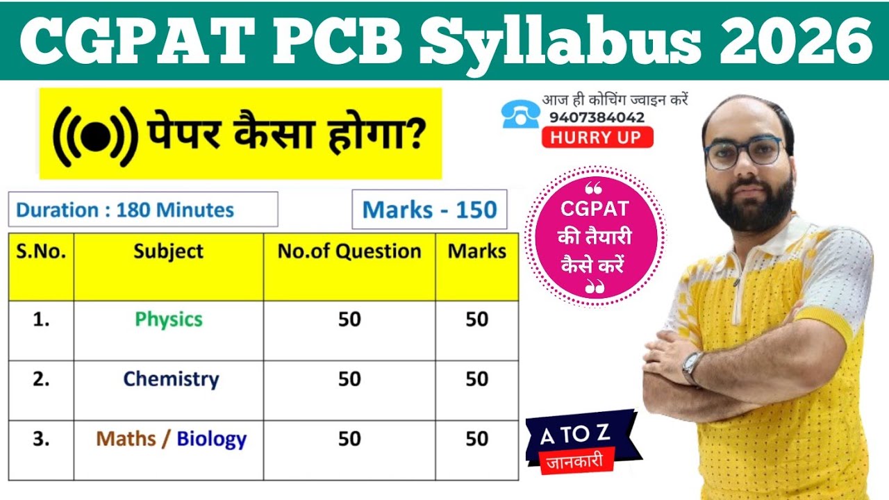 CGPAT PCB Syllabus 2026 | CGPAT Application Form 2026 | Pre Agriculture Test 2026 #cgpat2026syllabus