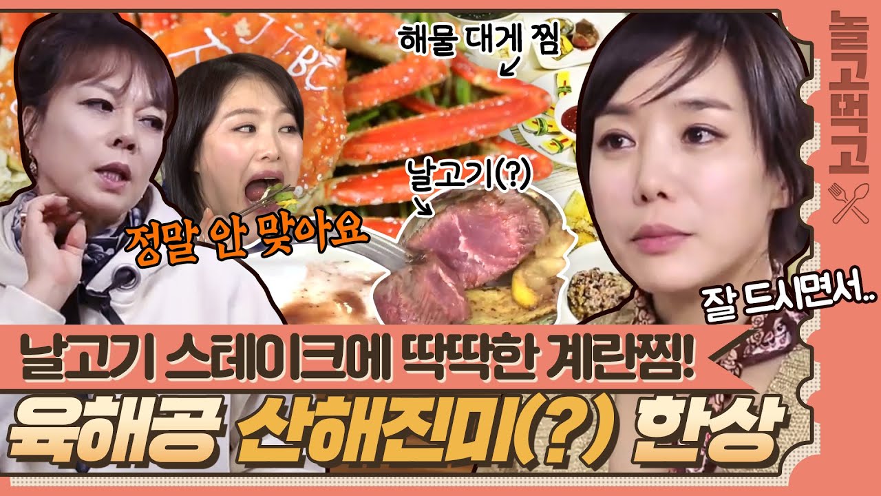 [놀고먹고] 정성은 인정! 맛은.. 보장 못 함?! 울산 미녀(?) 정정아가 차린 육해공 산해진미 한상!｜집밥의 여왕｜JTBC 140301 방송