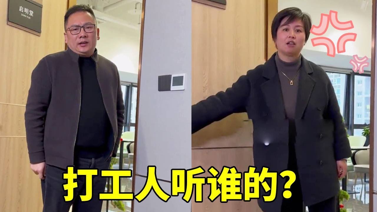 老板让开门方便查工作，老板娘让关门省空调费！打工人太难了到底听谁的？【李好耍也】