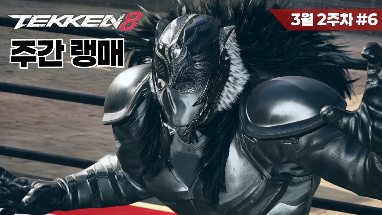 [철권8] 아머킹 랭크매치 #40 Tekken8 Armor King ranked match