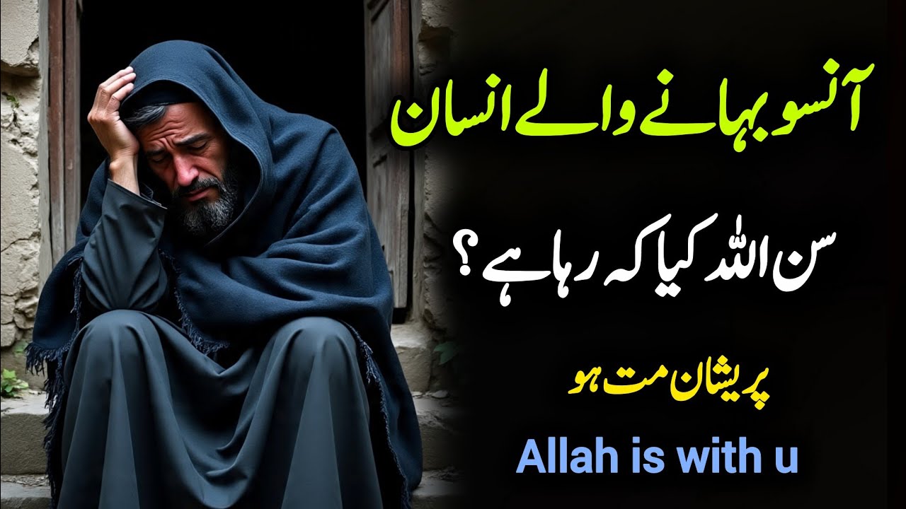 ✅27 January 2026Aansu Bahane Waly Insan Sun Allah kya keh raha hai 