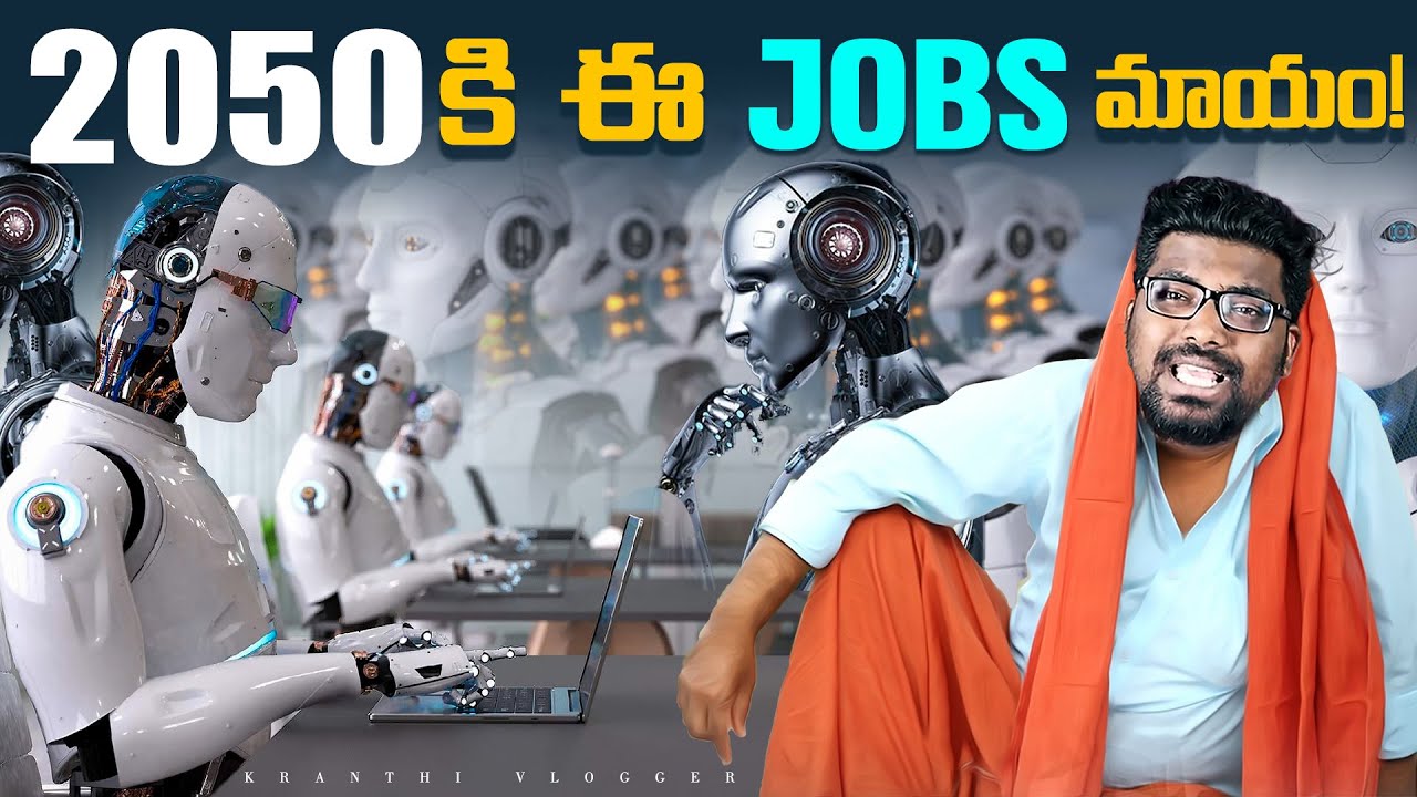Top 10 Jobs That Will Dissappear By 2050 Due To AI | ARTIFICIAL INTELLIGENCE | Kranthi Vlogger