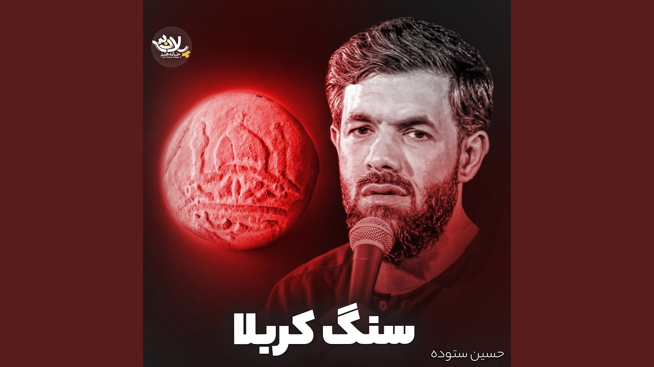 Sange Karbala