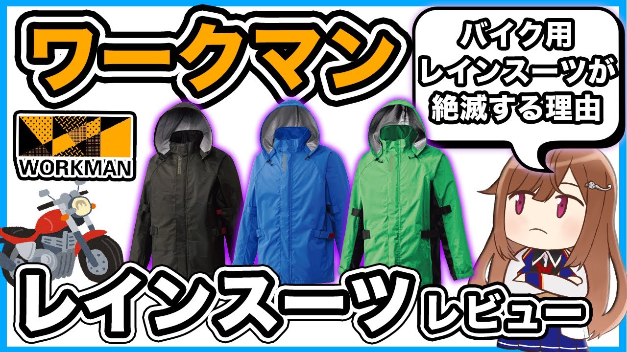 【イージス】ワークマン レインスーツ レビュー【バイク用】