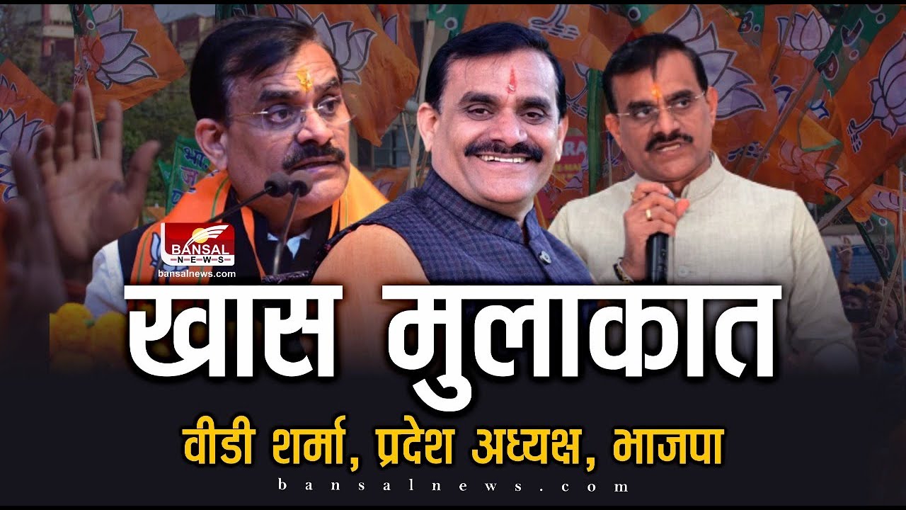 VD Sharma Exclusive Interview: 2023 चुनाव में बनेगा इतिहास, मध्य प्रदेश में भी आएगी गुजरात की आंधी