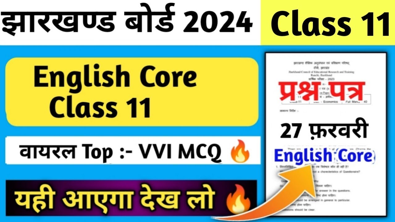 27 फरवरी : Class 11 English Core Top 40 MCQ | English Core  Important Question 2024 JAC Board