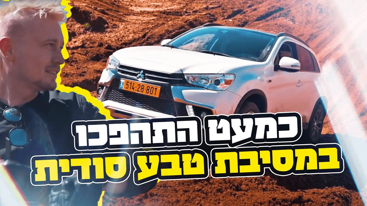 כמעט התהפכו במסיבת טבע סודית