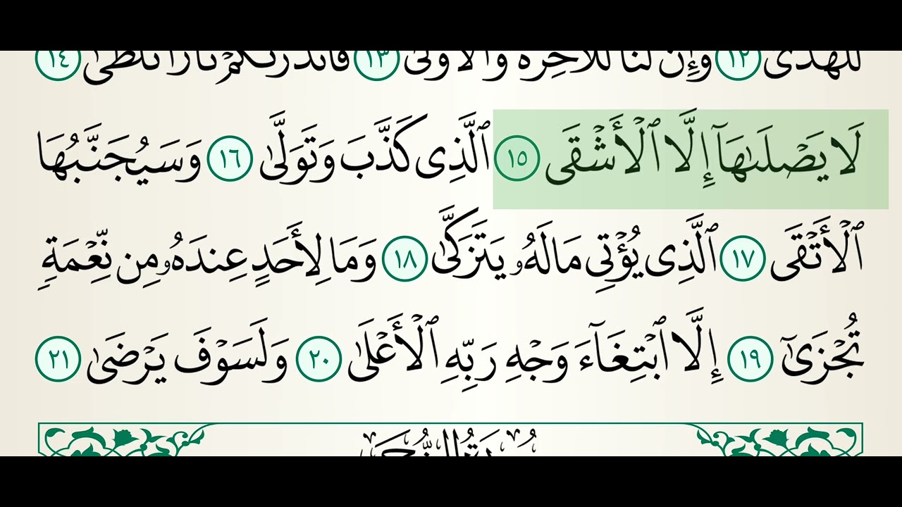 92.Surah Al-Layl (سورة الليل) | Mishary Alafasy