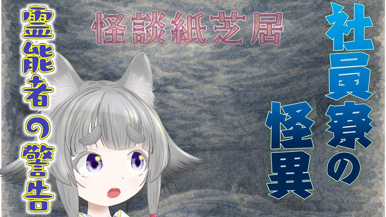 「波打つ天井」宵闇ヒノの怪談帳：第17話　#朗読　#怪現象 #事故物件  #都市伝説 #vtuber #怖い話 #怪談朗読 #ホラー