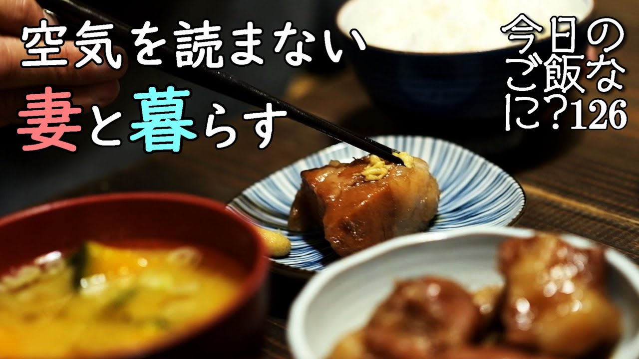 夜ご飯｜夫の本音☆両親とドタバタ墓参りと食事会｜年の差夫婦の何気ない会話｜Japanese home cooking｜今日のご飯なに？126
