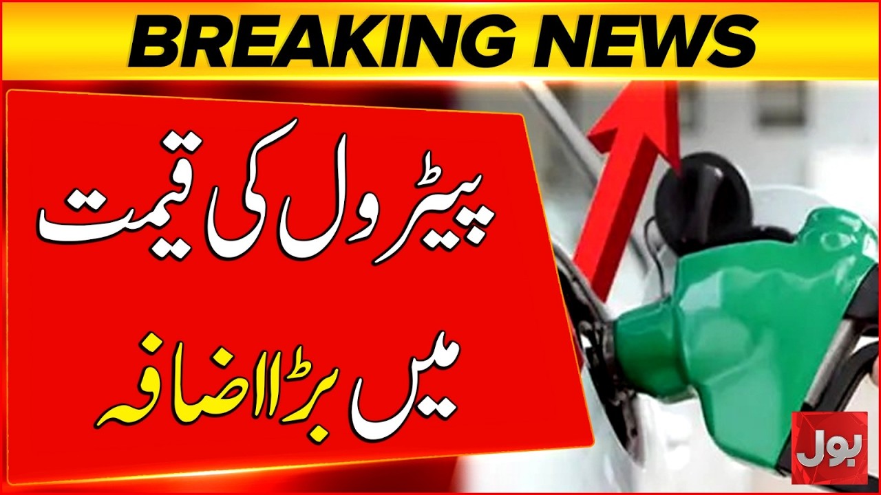Petrol and Diesel Prices Change Once Again | New Prices Updated | BOL News