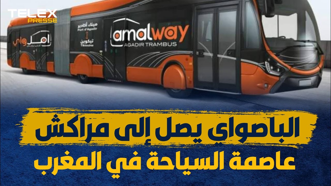 الباصواي يصل إلى مدينة مراكش عاصمة السياحة في المغرب