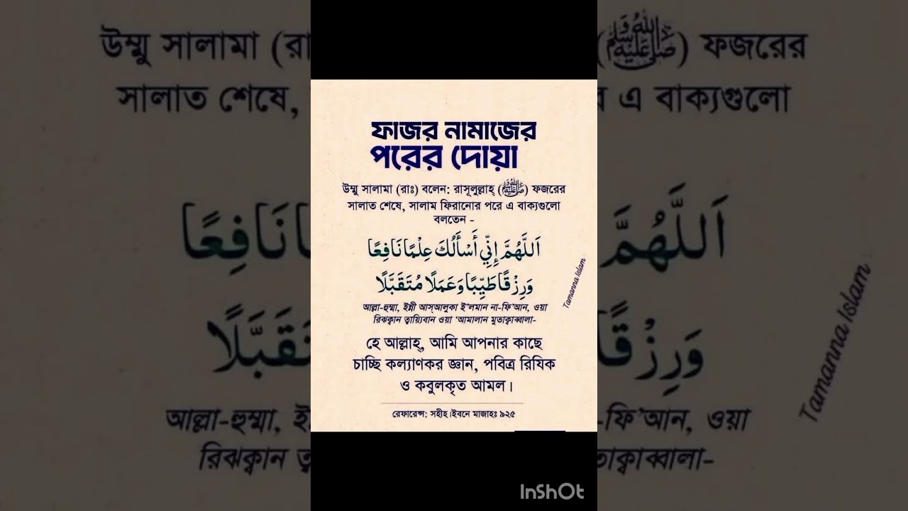 ফজরের নামাজের পরের দোয়া #foryou #scrch #islamicvideo #trending #youtubeshorts SimlaAkter-i4z