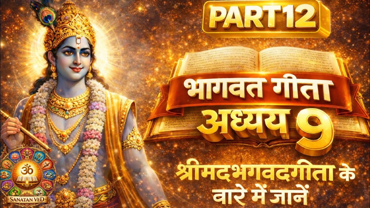 भगवद गीता की ये सीख जीवन बदल देगी Krishna Gyaanजो हर इंसान को जानना चाहिए@THETWELVESIDESOFSANATANVED