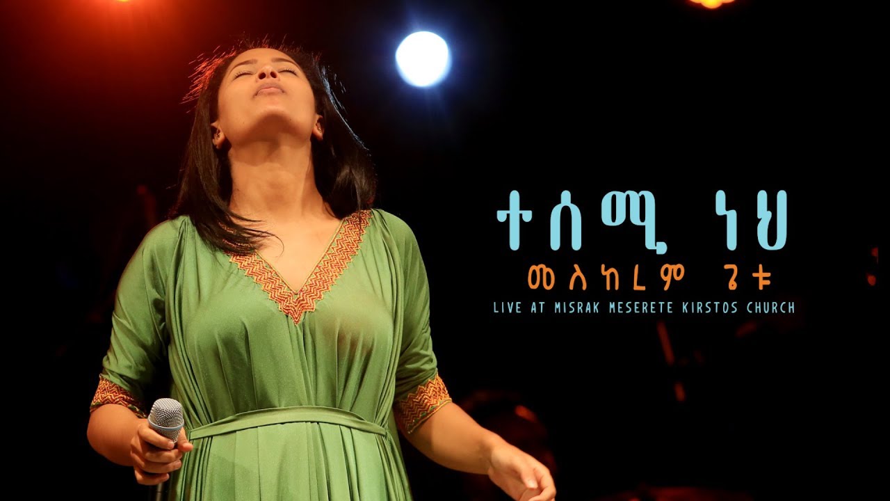 ተሰሚ ነህ
