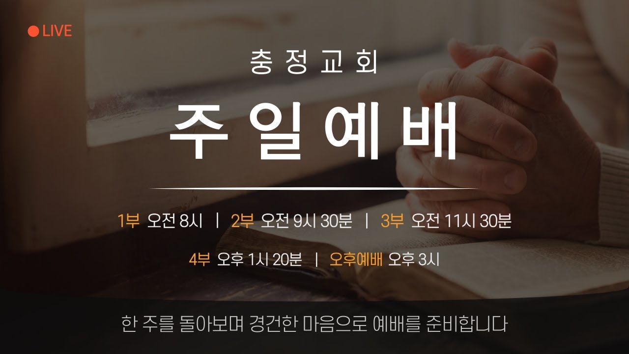 2026.02.22 충정교회 주일예배