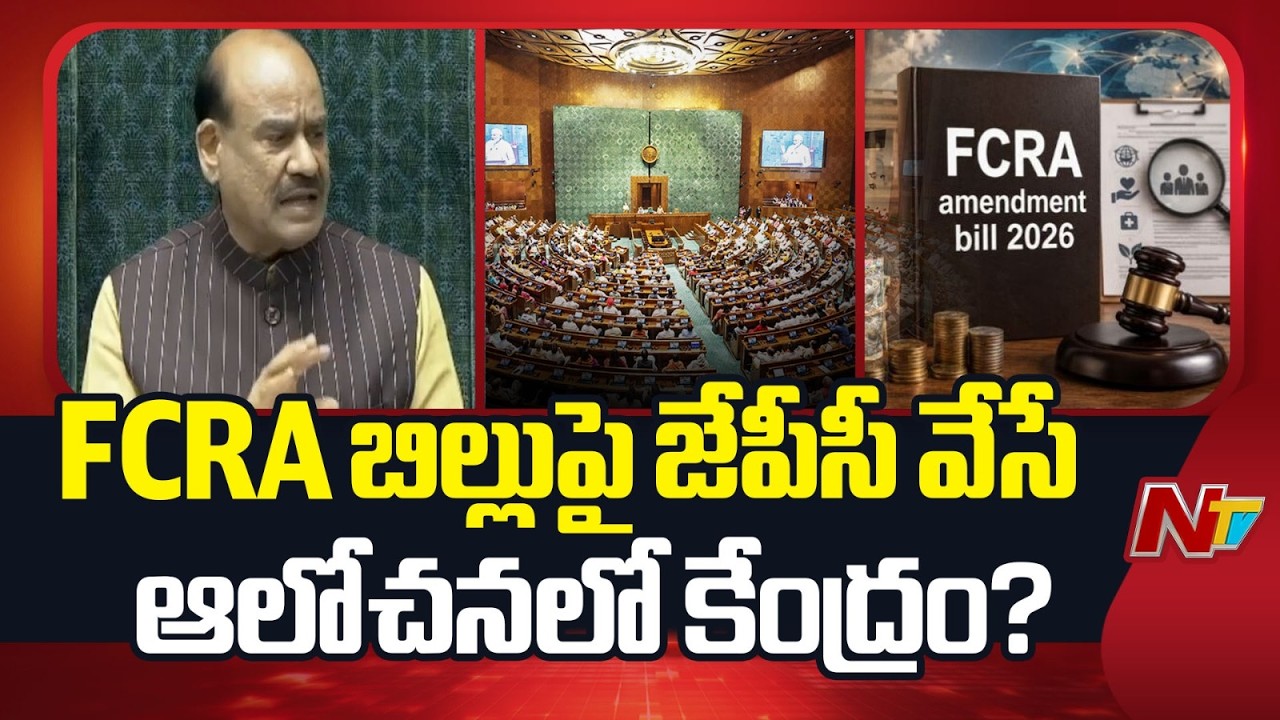 Centre Likely to Refer FCRA Bill to JPC | Parliament | NTV Telugu