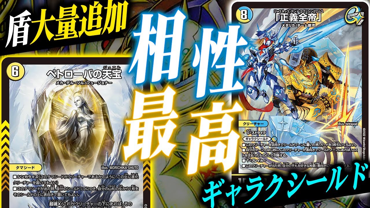 一気に表向きでシールド追加 × 『新型トリーヴァギャラクシールド』がアツい！現代でどこまでやれるの？【デュエマ/対戦】