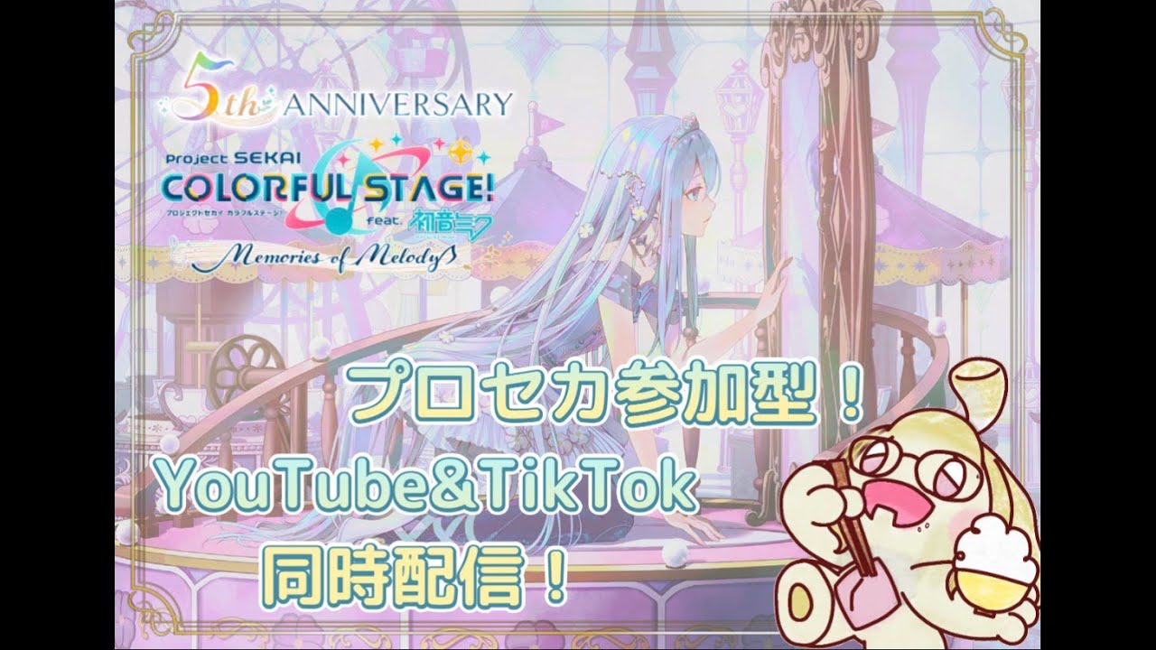 Tiktok同時配信！無言さん、初見さん大歓迎！白米のTiktok同時配信プロセカ参加型！